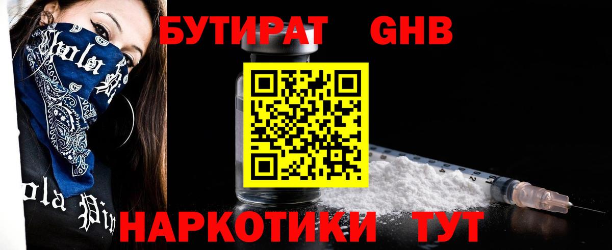 БУТИРАТ буратино Шатура