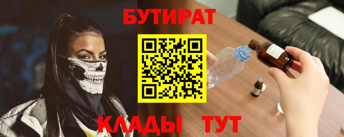 БУТИРАТ  Вход с VPN  Шатура  Бутират BDO 33% 