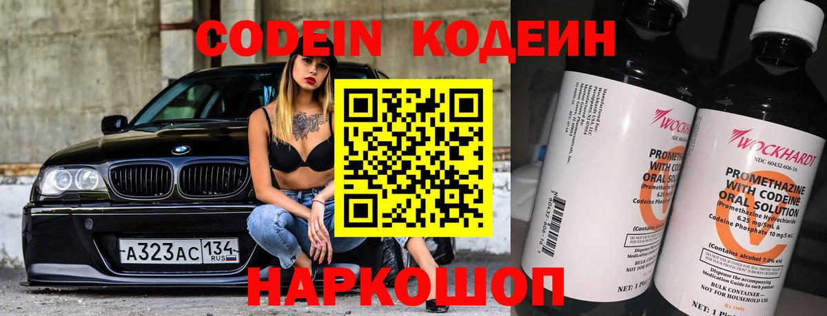 Шатура  Кодеин напиток Lean (лин)  Вход с VPN 
