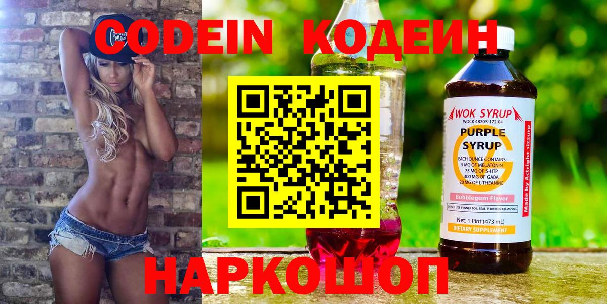 Codein напиток Lean (лин) Шатура