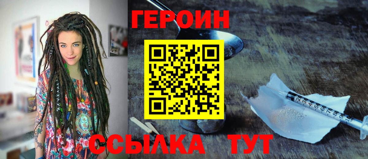 Героин хмурый Шатура