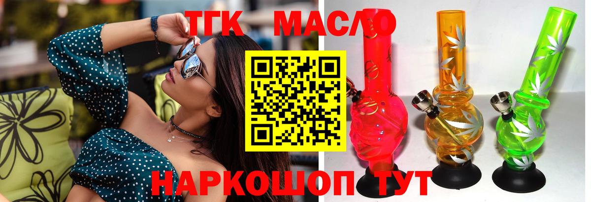 ТГК вейп  Вход с VPN  ТГК THC oil  Шатура 